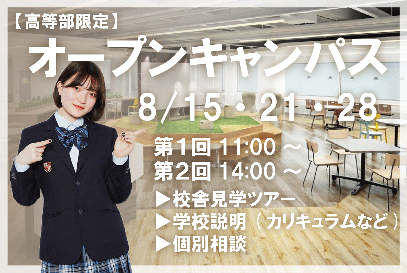 受付中 東京校 オープンキャンパス校舎見学ツアー バンタンクリエイターアカデミー Youtuber等のクリエイター育成する高校